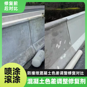 灯塔工程人必看！混凝土色差“面子难题”，一招修复不返工