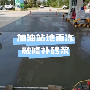 灯塔水泥地面快速修复剂